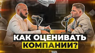 Как оценить бизнес компании? Отчёты / Мультипликаторы  / Дивиденды