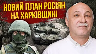 ❗️ЛАКІЙЧУК: Харків ОБІЙДУТЬ ІЗ ФЛАНГІВ! Наступ почнется з Сумщини. Ось для чого росіянам Вовчанськ