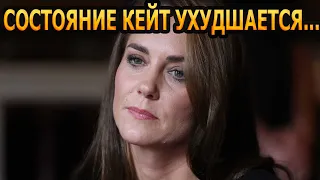 СИЛЫ ПОКИДАЮТ ПРИНЦЕССУ! Как чувствует себя Кейт Миддлтон во время лечения онкологии?