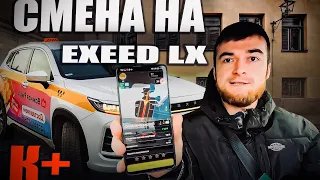 EXEED LX | ОТМЕНЯЙТЕ, Я С ВАМИ НЕ ПОЕДУ!