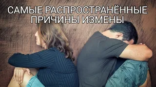 Самые распространённые причины измены (Мужчины будущего)