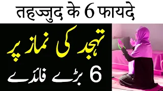 6 Dua Tahajjud p Thanks to my Allah | Rat ko Namaz ke Waqt istighfar me