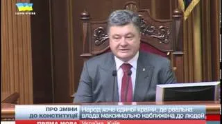 Порошенко про Конституцію