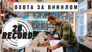 Охота за винилом/ Обзор музыкального бутика "2B Record"/ Уголок британской культуры в Москве