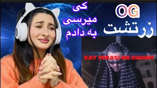 ری اکشن به رپ دری «کی میرسی به دادم»🔥🇦🇫 از زرتشت Zartosht - Kay Mirasi Be Dadem