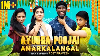 Ayudha Pooja Amarkkalangal | Funny Factory