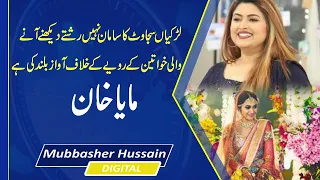 Maya khan interview talking about girl rejected before marriage