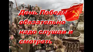 День победы под гитару. 1945 - 2020 это надо слушать и смотреть