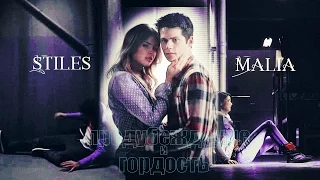 ►Stiles & Malia || предубеждение и гордость