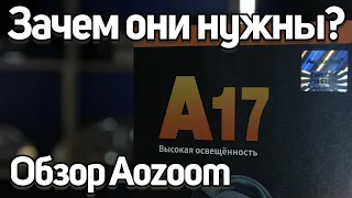 Обзор Aozoom A17. Сравнение bi LED модулей.