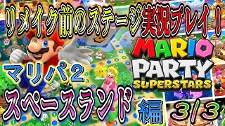 【マリパスーパースターズに向けて】ベテランはボーナススターを先読みします！