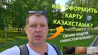 Как оформить карту Казахстана: Секреты и советы!