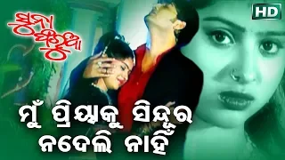 Mu Priya Ku Sindura Nadeli Nahin | Superhit Odia Sad Song | Babul Supriyo | Sidharth Music