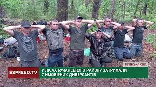 Ймовірних диверсантів затримали у лісах Бучанського району