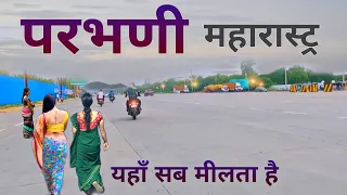 Parbhani City | Amazing city of Maharashtra | परभणी जिला की ये वीडीयो जरूर देखें