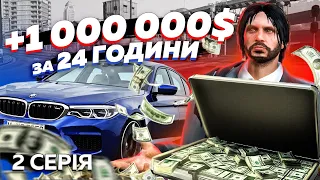 Шлях до BMW M5 на GTA 5 Nexus RP #2 1.000.000$ З НУЛЯ за 48 ГОДИНИ в GTA 5