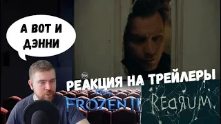 Реакция на трейлеры: Доктор Сон и Холодное сердце 2|Trailer Reaction