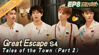 [ENG SUB]“Great Escape S4 密室大逃脱” EP8：小镇怪谈（中） 杨幂/大张伟/黄明昊/张国伟丨MangoTV