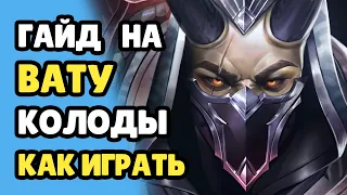 Paladins Гайд на Вату / Как играть / Колода Билд Карточки Советы