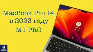 ОБЗОР MacBook Pro 14. СТОИТ ЛИ ПОКУПАТЬ MacBook Pro 14 в 2023 ГОДУ?