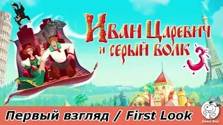 Let's play "Prince Ivan and the Gray Wolf" first look, Android. Rus lang.