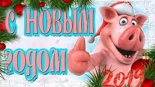 ❄ПРИКОЛЬНАЯ  ❄ НОВОГОДНЯЯ МУЗЫКАЛЬНАЯ  ❄ОТКРЫТКА!   С НОВЫМ  ГОДОМ 2019💎