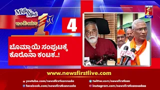 News Headlines @9PM | 11-01-2022 | NewsFirst Kannada