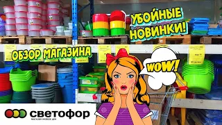 🚦СВЕТОФОР😱РАЗБИРАЮТ ВСЁ!💥ТУТ ТАКОЕ ✅Такого ещё не было!😱Магазин низких цен👍Обзор МАЙ 2022