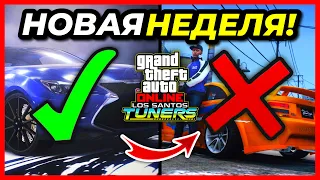 GTA Online: Удвоенные Выплаты & Огромные Скидки // Еженедельное Обновление GTA Online (Новая Тачка!)