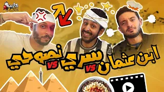 كازينو الالعاب الموسم ٢ ح ١ | عمرو نصوحي و يوسف عثمان