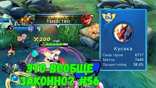 27000 матчей на КУСАКЕ / MOBILE LEGENDS