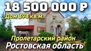 Продается дом за 18 500 000 рублей тел 8 928 884 76 50 Ростовская область Недвижимость на Юге