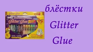 ОБЗОР ☆ блёстки Glitter Glue ☆