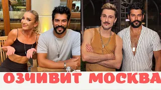 Бурак Озчивит в Москве. Чем были недовольны фанатки?