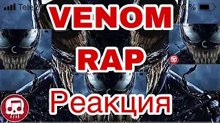 Реакция на РэП VENOM JT MUSIC "no hero"