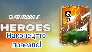 Нереально ПОВЕЗЛО в ОБМЕНЕ ГЕРОЕВ в событии HEROES в FC Mobile!?