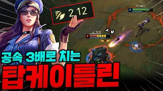 공속 2.12로 적팀 한대 때릴때 혼자 3대씩 때리는 공속 케이틀린!! 착착 손에 감깁니다 ㅋㅋ [종탁이]