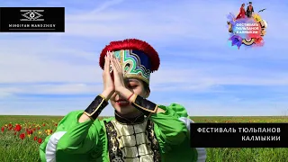 КАЛМЫКИЯ: ФЕСТИВАЛЬ ТЮЛЬПАНОВ / TULIP FESTIVAL OF KALMYKIA (ENGLISH SUBS)