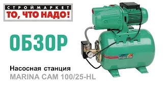 Насосная станция MARINA CAM 100/25-HL - насосы для воды купить насос в Москве