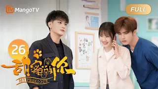 [ENG SUB] FULL《甜蜜的你 My Precious》EP26：田甜验证沈觅的心意 | #黄子韬 #王鹤润 | “月老狗狗”相助宠物医生的恋爱 | MangoTV Drama