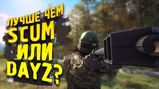 ЛУЧШЕ ЧЕМ DAYZ ИЛИ SCUM? - Deadside 2022