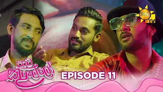 Paata Kurullo - පාට කුරුල්ලෝ | Episode 11 | 2024-05-24 | Hiru TV