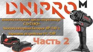 Обзор аккумуляторной дрели-шуруповерта Dnipro-M CD-218Q + Тест