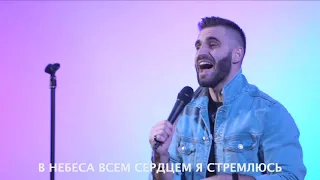 Не боюсь - NOT AN IDOL ВЕЧІР ХВАЛИ м.Київ