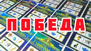 Отлично Сыграл в Лотерею! Выиграл МНОГО ДЕНЕГ, Разорил Тутанхамона! Красивая Игра...