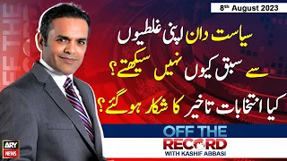 Off The Record | Kashif Abbasi | ARY News | 8th August 2023