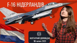 Мілітарний доповідає про F-16 Королівських Повітряних Сил Нідерландів