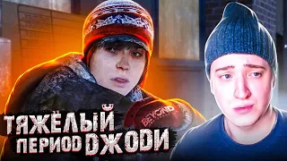 ТЯЖЁЛЫЙ ПЕРИОД ЖИЗНИ ДЖОДИ! БОМЖУЕМ НА УЛИЦЕ! Beyond: Two Souls #4