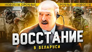 ЛИКВИДАЦИЯ ПУТИНА  / Зарплата у Лукашенко  / Восстание в Беларуси