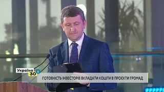 Підсумки другого дня Всеукраїнського Форуму «Україна 30. Децентралізація»